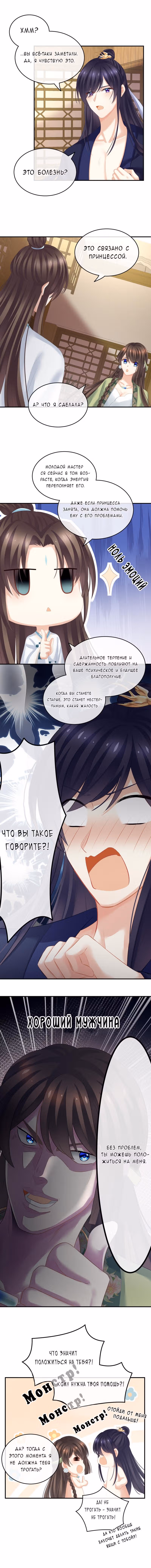 Гарем императрицы — Том 1 · Глава 139, страница 6