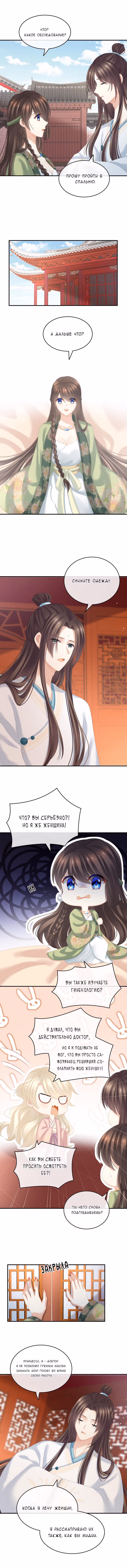 Гарем императрицы — Том 1 · Глава 139, страница 8