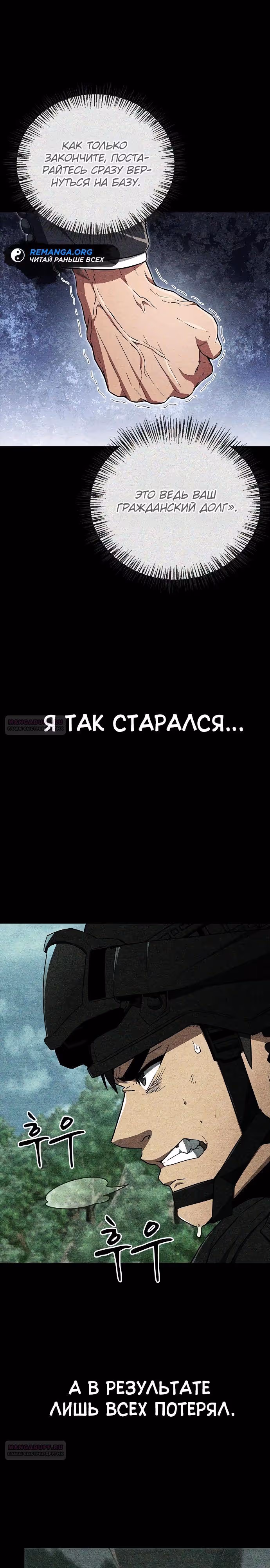 Гениальный тренер боевых искусств — Том 1 · Глава 26, страница 20