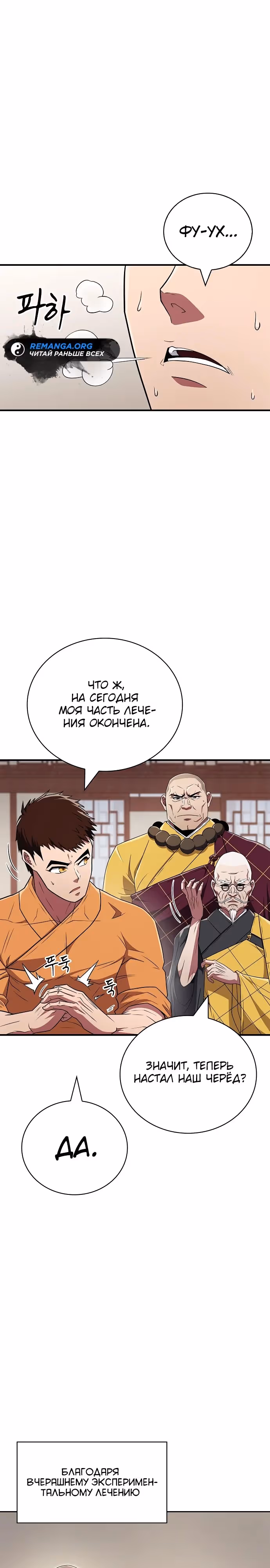 Гениальный тренер боевых искусств — Том 1 · Глава 26, страница 3