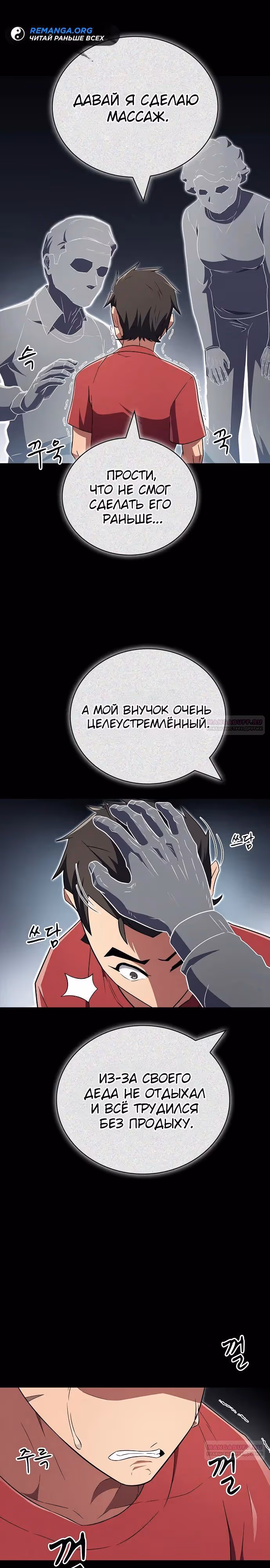 Гениальный тренер боевых искусств — Том 1 · Глава 26, страница 24