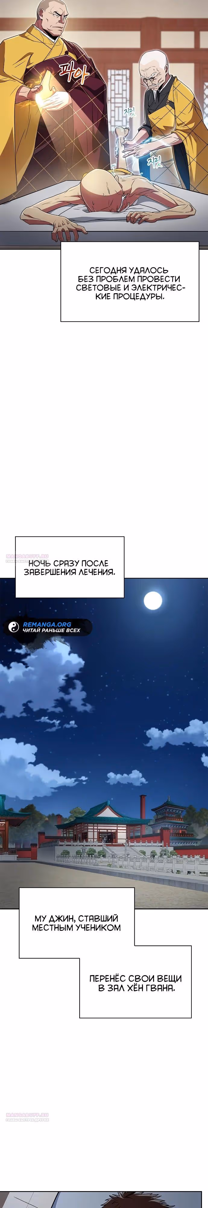 Гениальный тренер боевых искусств — Том 1 · Глава 26, страница 4
