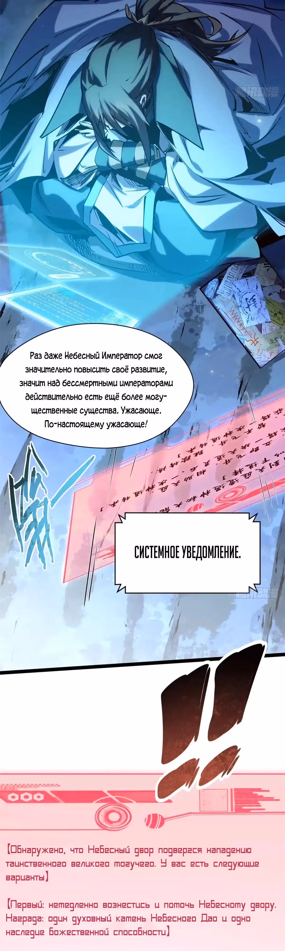 Первоклассная удача — Том 1 · Глава 263, страница 16