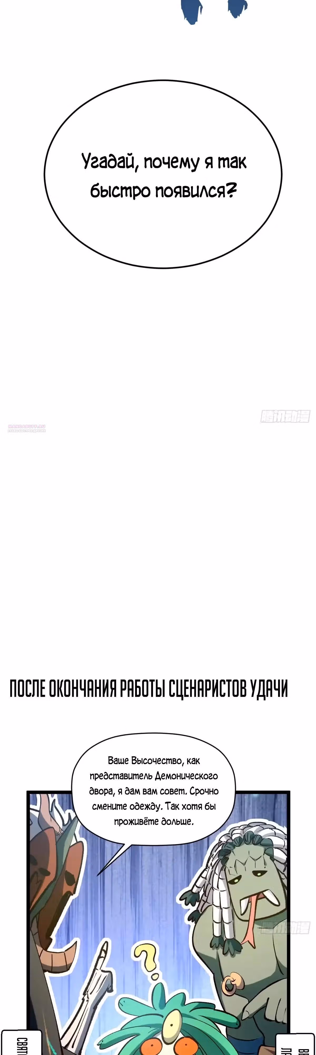 Первоклассная удача — Том 1 · Глава 263, страница 42
