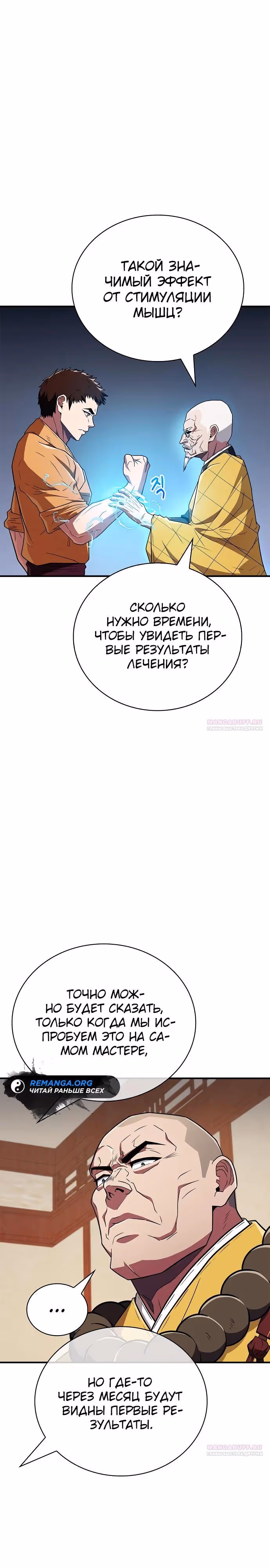 Гениальный тренер боевых искусств — Том 1 · Глава 25, страница 2