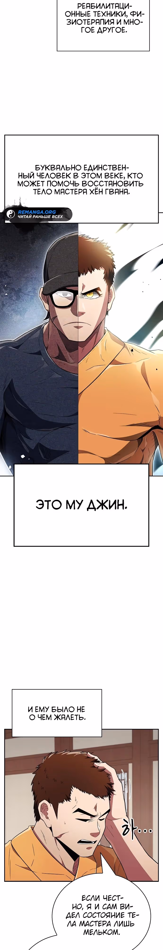 Гениальный тренер боевых искусств — Том 1 · Глава 25, страница 13