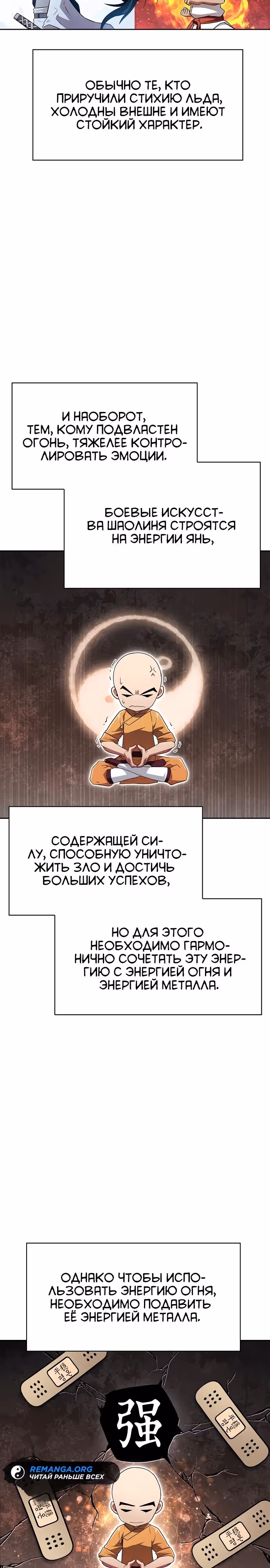 Гениальный тренер боевых искусств — Том 1 · Глава 25, страница 21