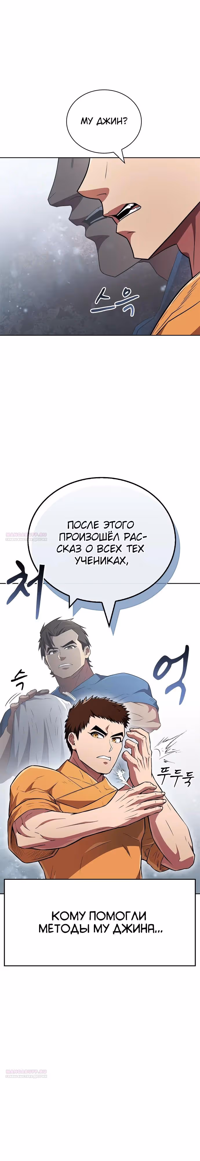 Гениальный тренер боевых искусств — Том 1 · Глава 25, страница 26