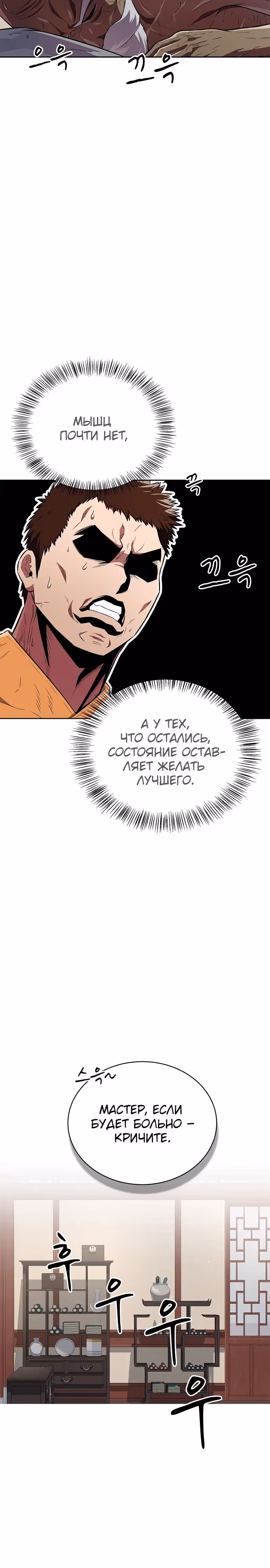 Гениальный тренер боевых искусств — Том 1 · Глава 25, страница 29