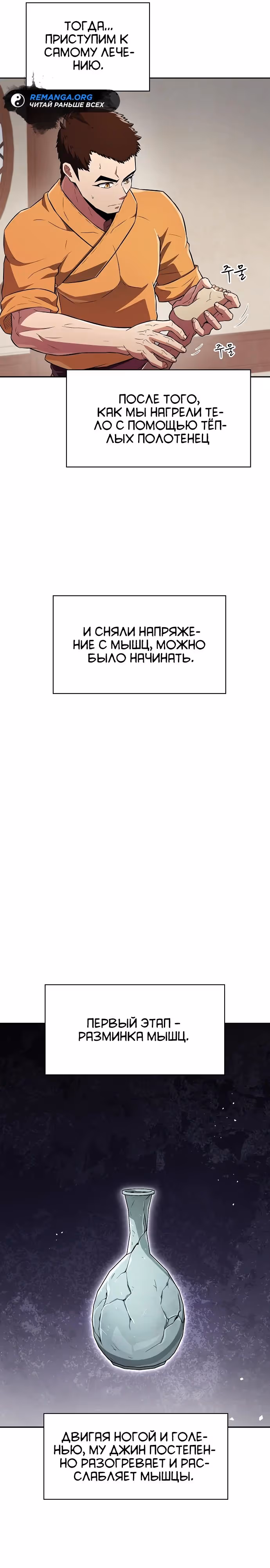 Гениальный тренер боевых искусств — Том 1 · Глава 25, страница 31