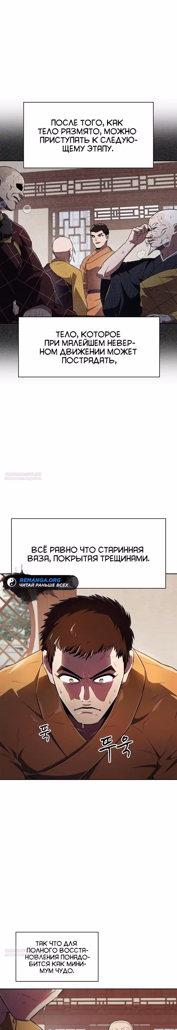 Гениальный тренер боевых искусств — Том 1 · Глава 25, страница 32