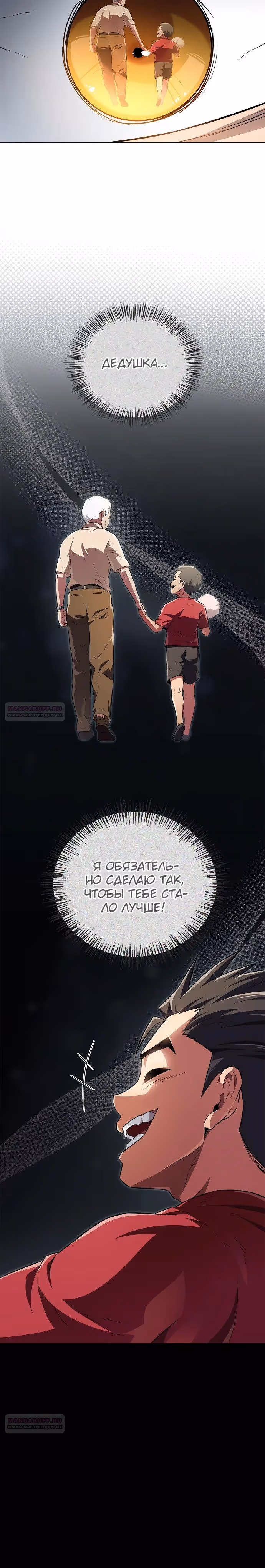Гениальный тренер боевых искусств — Том 1 · Глава 25, страница 34