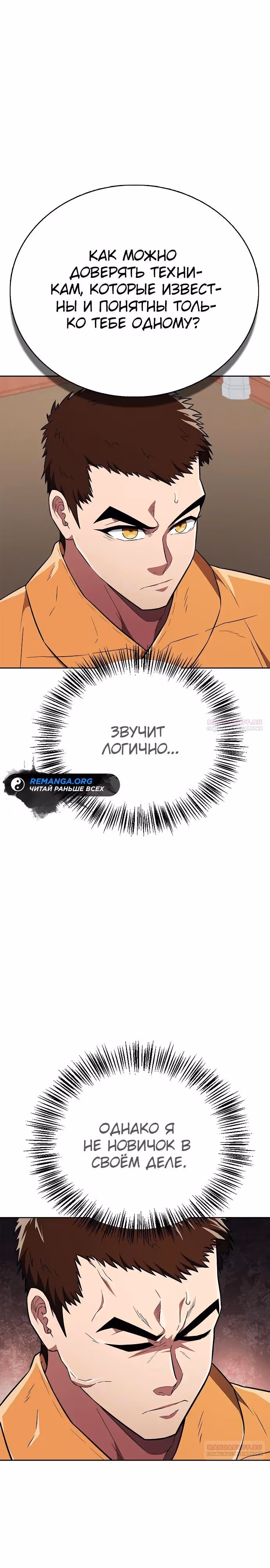 Гениальный тренер боевых искусств — Том 1 · Глава 25, страница 10