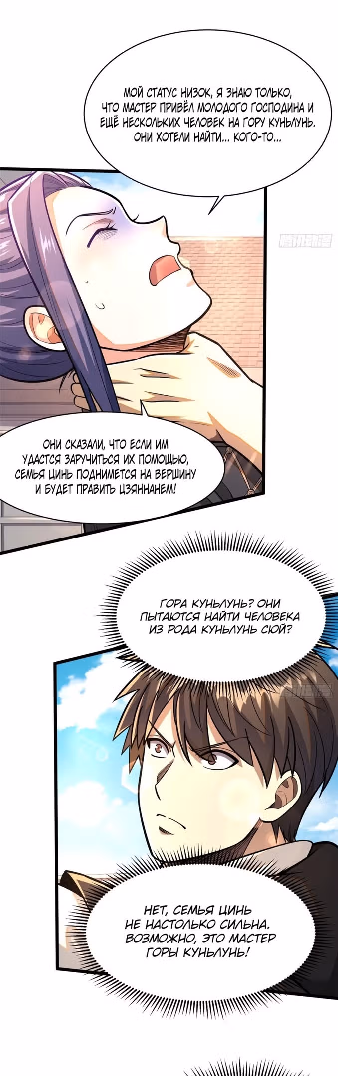 Величайший бог медицины — Том 1 · Глава 98, страница 26