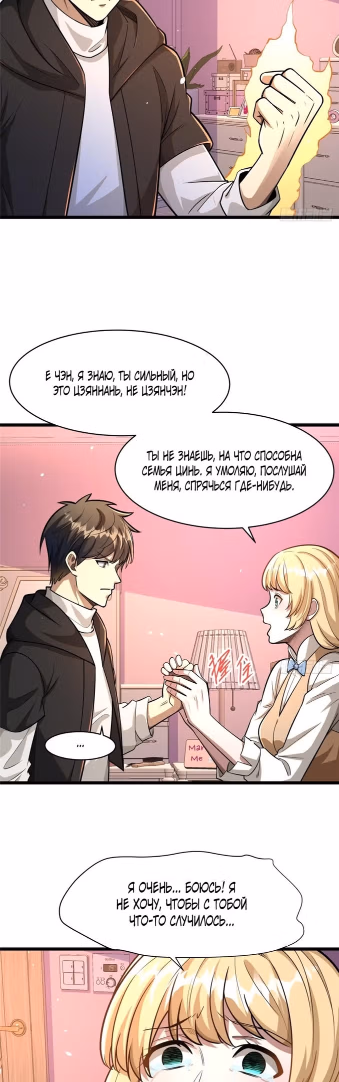 Величайший бог медицины — Том 1 · Глава 98, страница 9