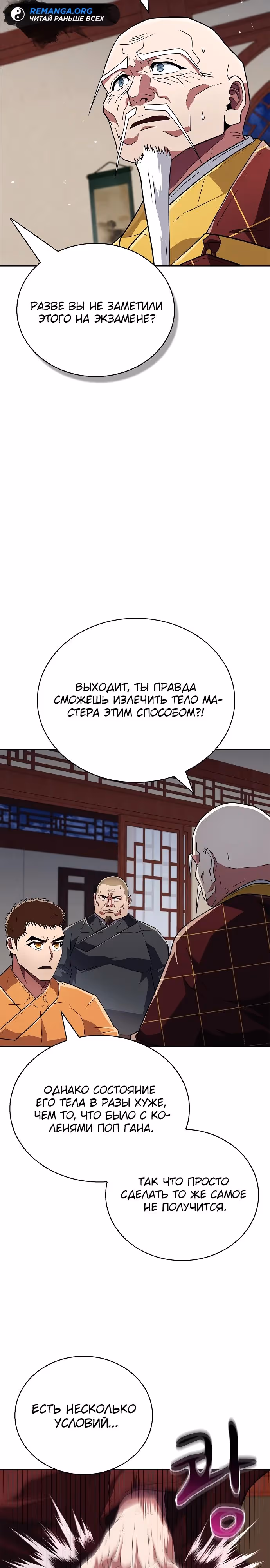 Гениальный тренер боевых искусств — Том 1 · Глава 24, страница 19