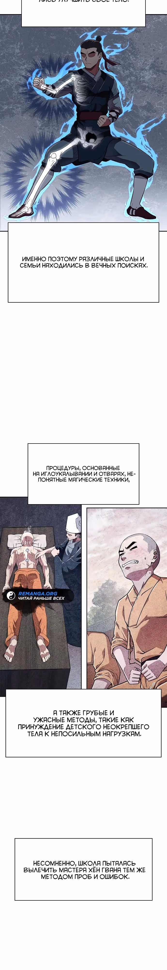 Гениальный тренер боевых искусств — Том 1 · Глава 24, страница 21