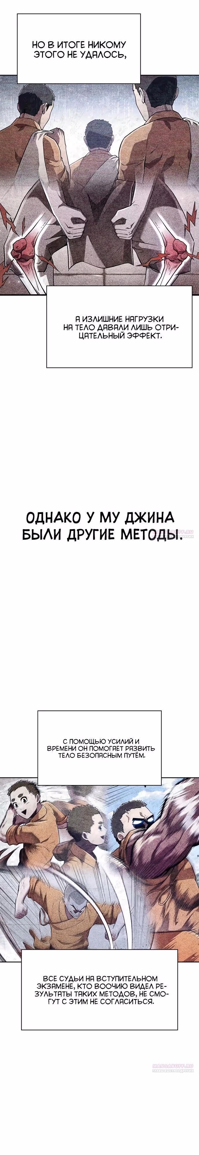 Гениальный тренер боевых искусств — Том 1 · Глава 24, страница 22