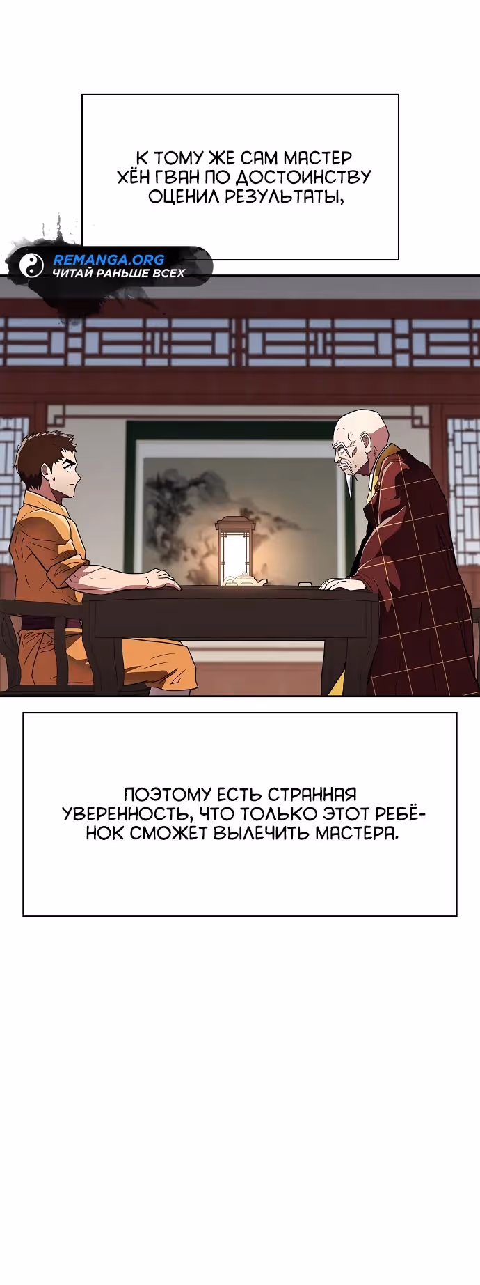 Гениальный тренер боевых искусств — Том 1 · Глава 24, страница 23