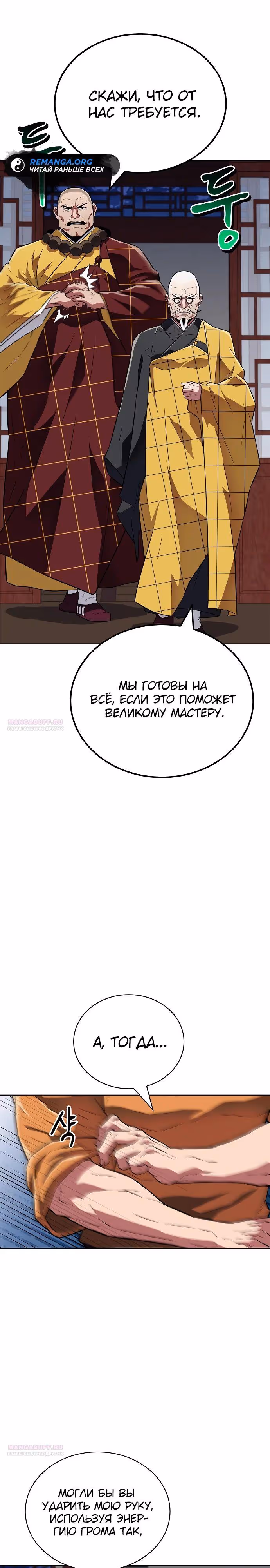 Гениальный тренер боевых искусств — Том 1 · Глава 24, страница 28