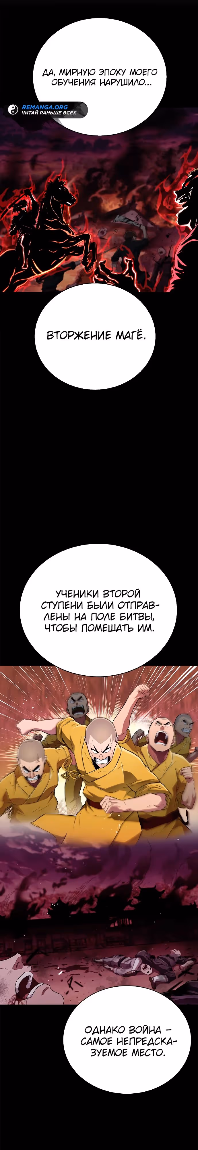 Гениальный тренер боевых искусств — Том 1 · Глава 24, страница 5