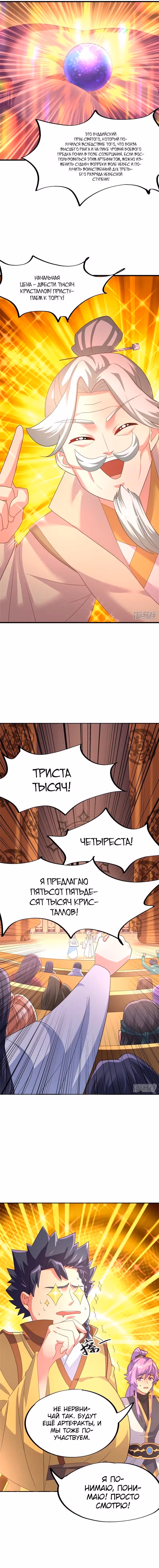 Бесподобная душа воина — Том 1 · Глава 414, страница 6