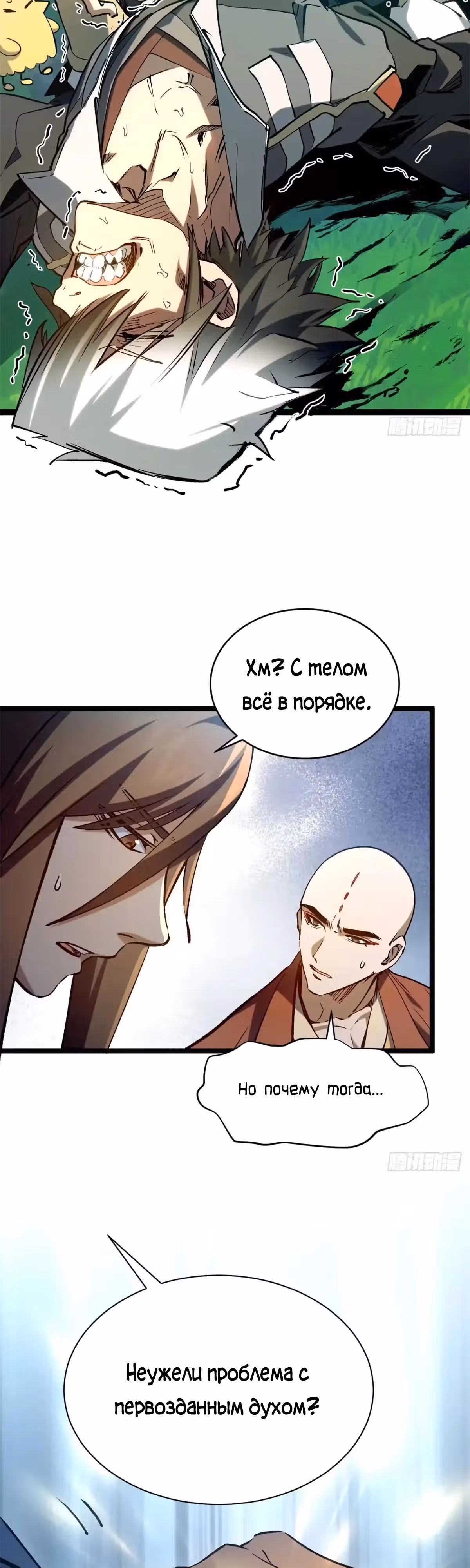 Первоклассная удача — Том 1 · Глава 264, страница 39