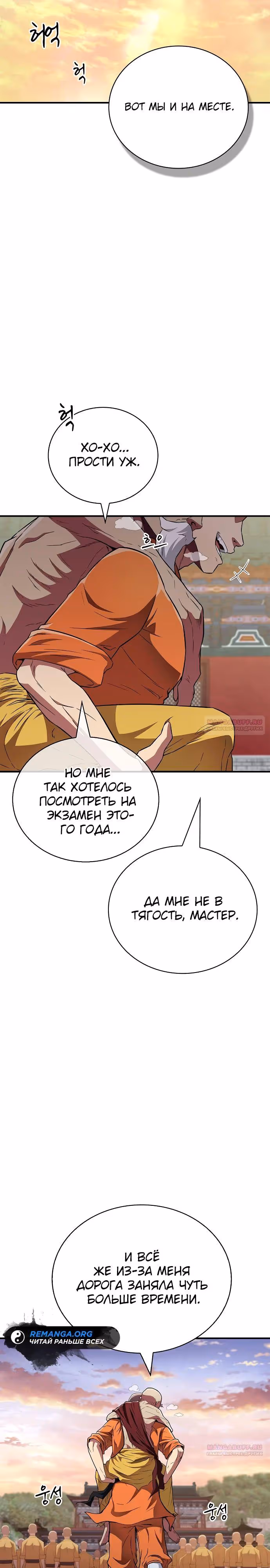 Гениальный тренер боевых искусств — Том 1 · Глава 23, страница 2