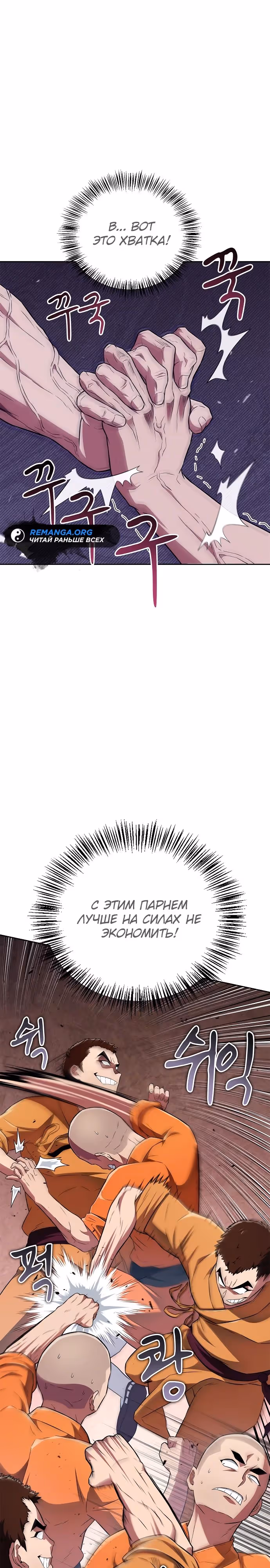 Гениальный тренер боевых искусств — Том 1 · Глава 23, страница 13