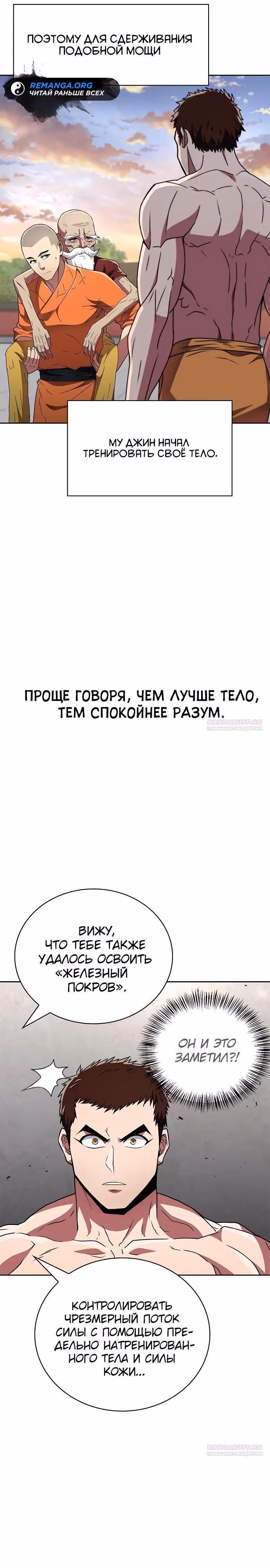 Гениальный тренер боевых искусств — Том 1 · Глава 23, страница 30