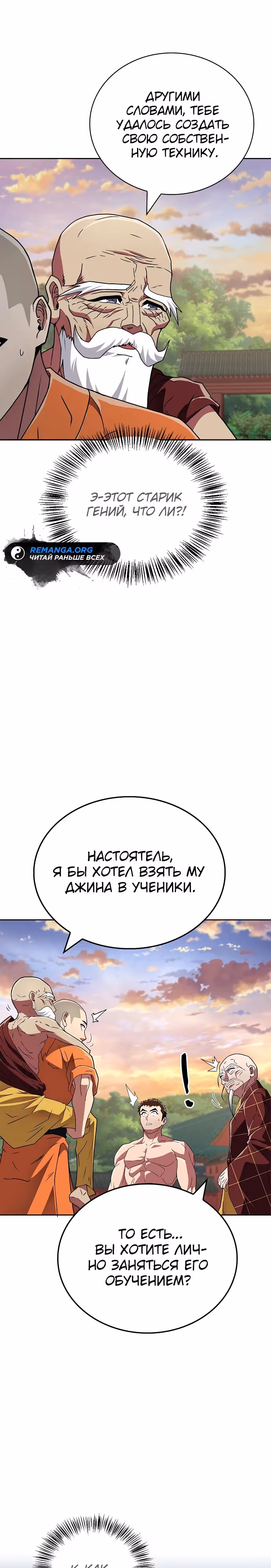 Гениальный тренер боевых искусств — Том 1 · Глава 23, страница 31
