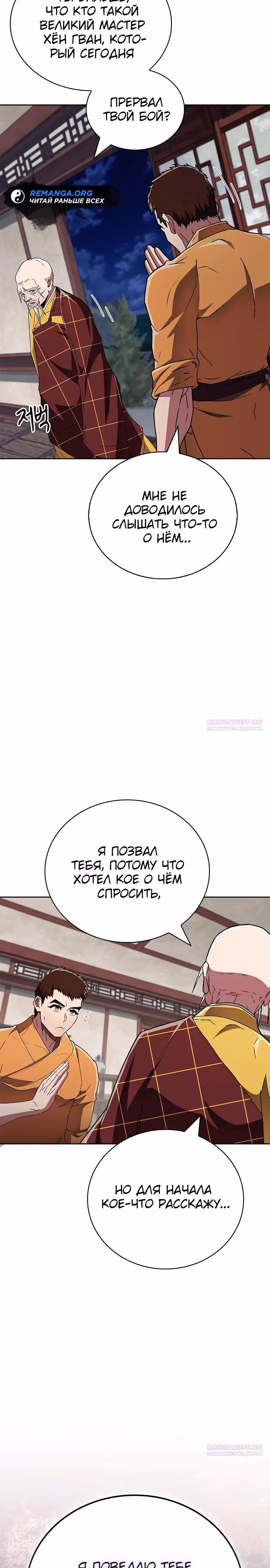 Гениальный тренер боевых искусств — Том 1 · Глава 23, страница 34