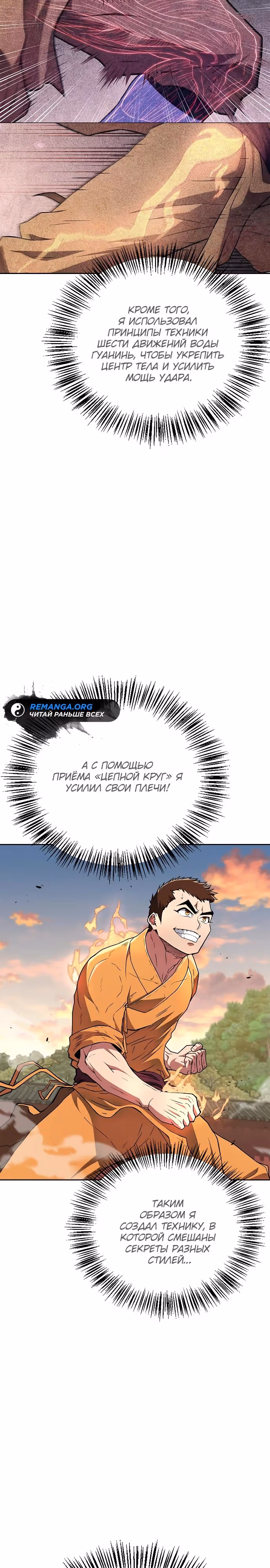 Гениальный тренер боевых искусств — Том 1 · Глава 23, страница 9