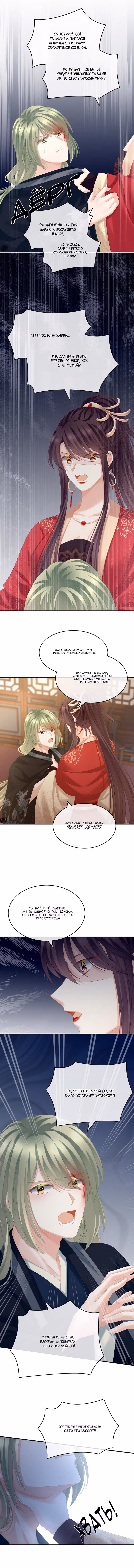 Гарем императрицы — Том 1 · Глава 147, страница 3