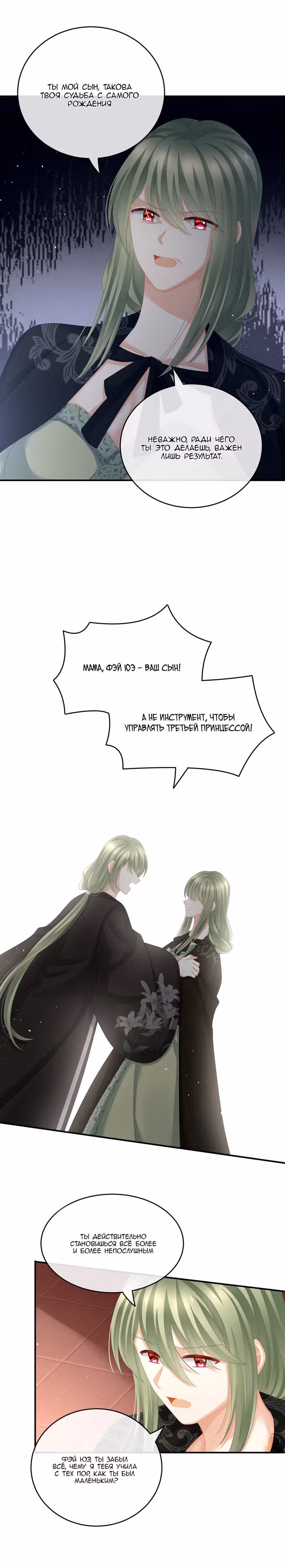 Гарем императрицы — Том 1 · Глава 148, страница 6