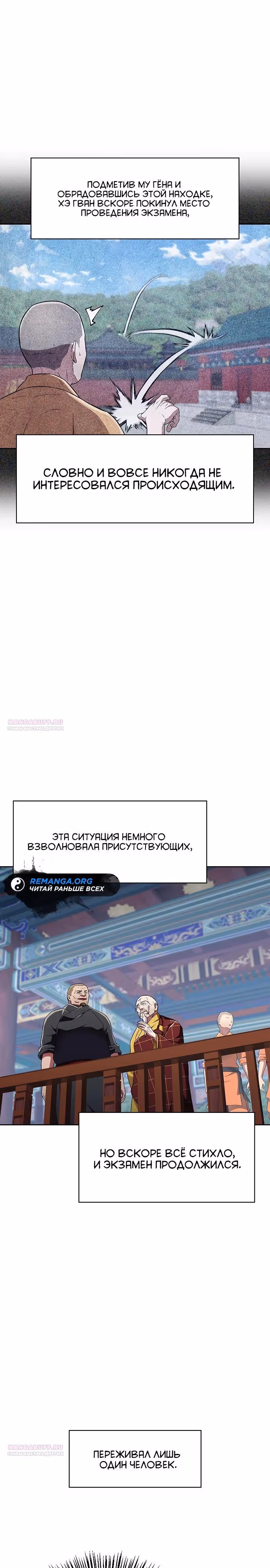 Гениальный тренер боевых искусств — Том 1 · Глава 22, страница 14