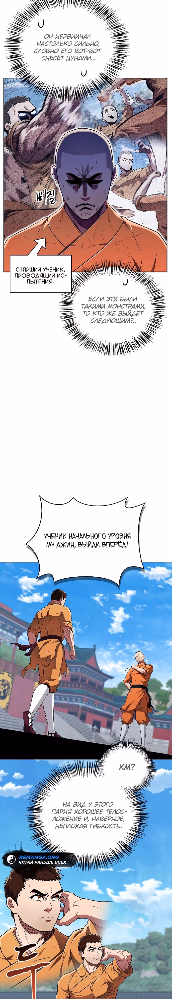 Гениальный тренер боевых искусств — Том 1 · Глава 22, страница 15