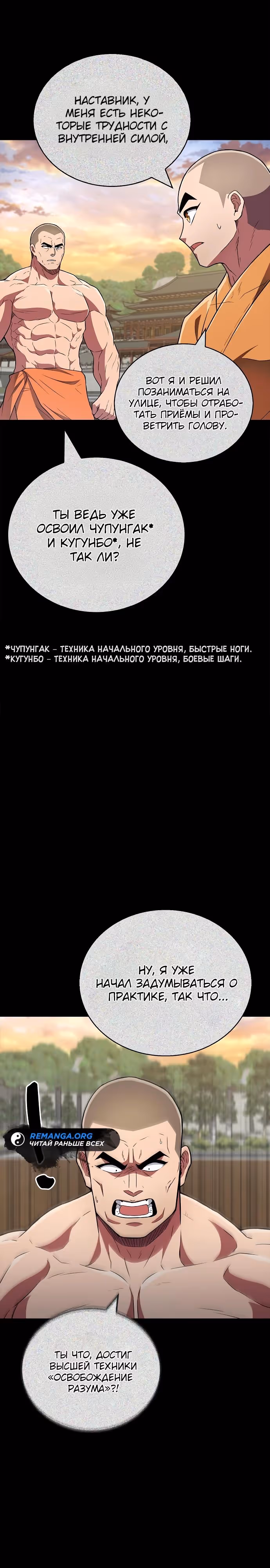 Гениальный тренер боевых искусств — Том 1 · Глава 22, страница 19
