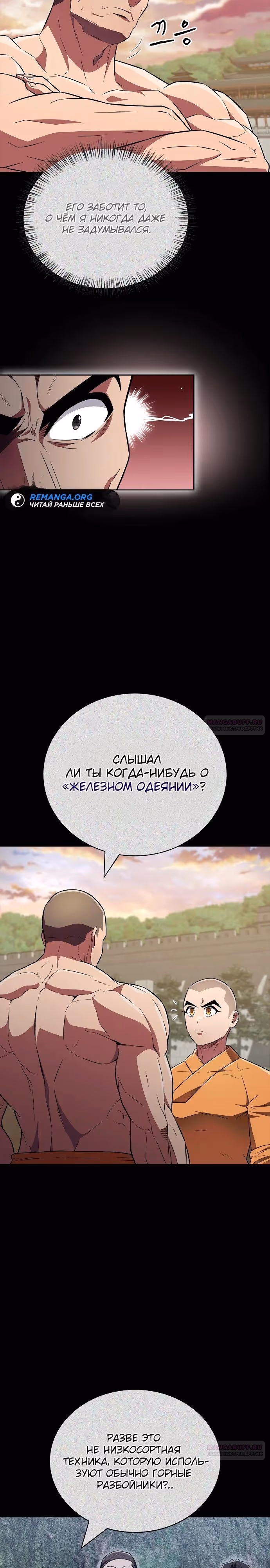 Гениальный тренер боевых искусств — Том 1 · Глава 22, страница 22