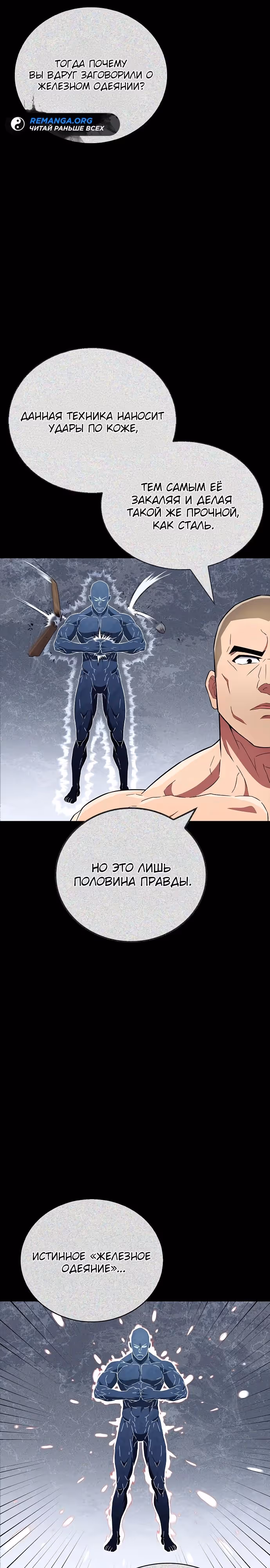 Гениальный тренер боевых искусств — Том 1 · Глава 22, страница 25