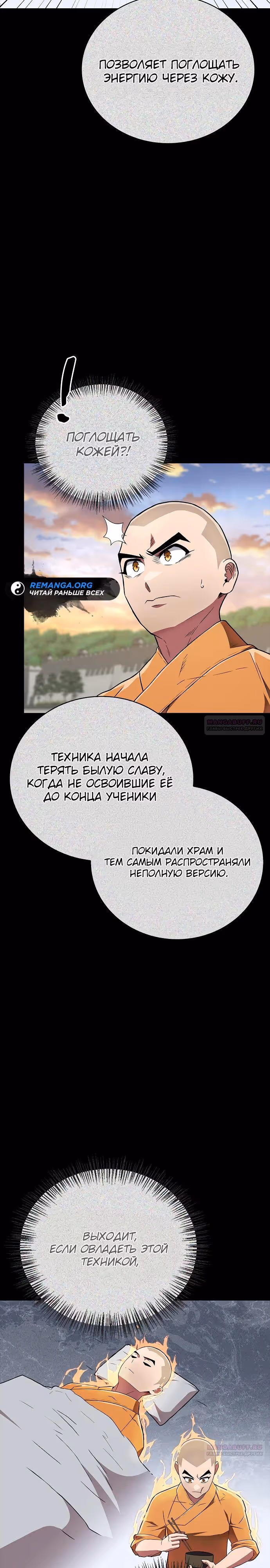 Гениальный тренер боевых искусств — Том 1 · Глава 22, страница 26