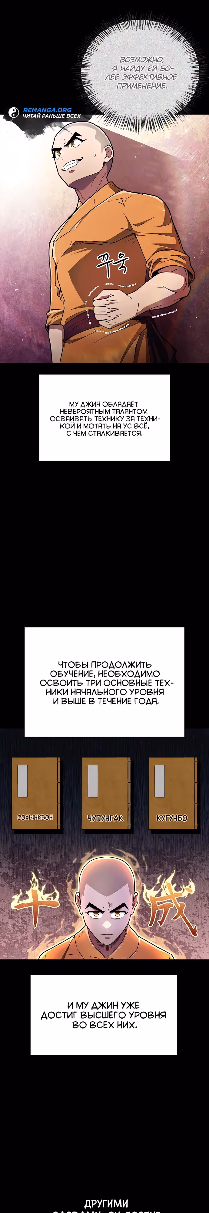 Гениальный тренер боевых искусств — Том 1 · Глава 22, страница 29
