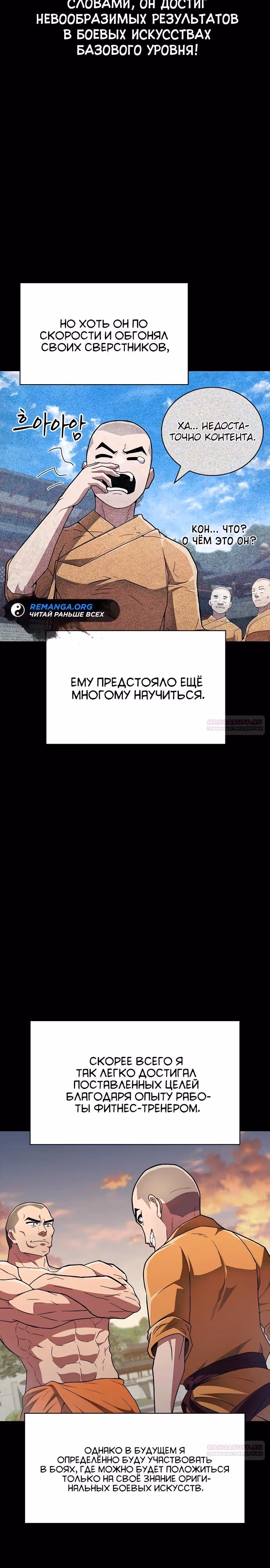 Гениальный тренер боевых искусств — Том 1 · Глава 22, страница 30