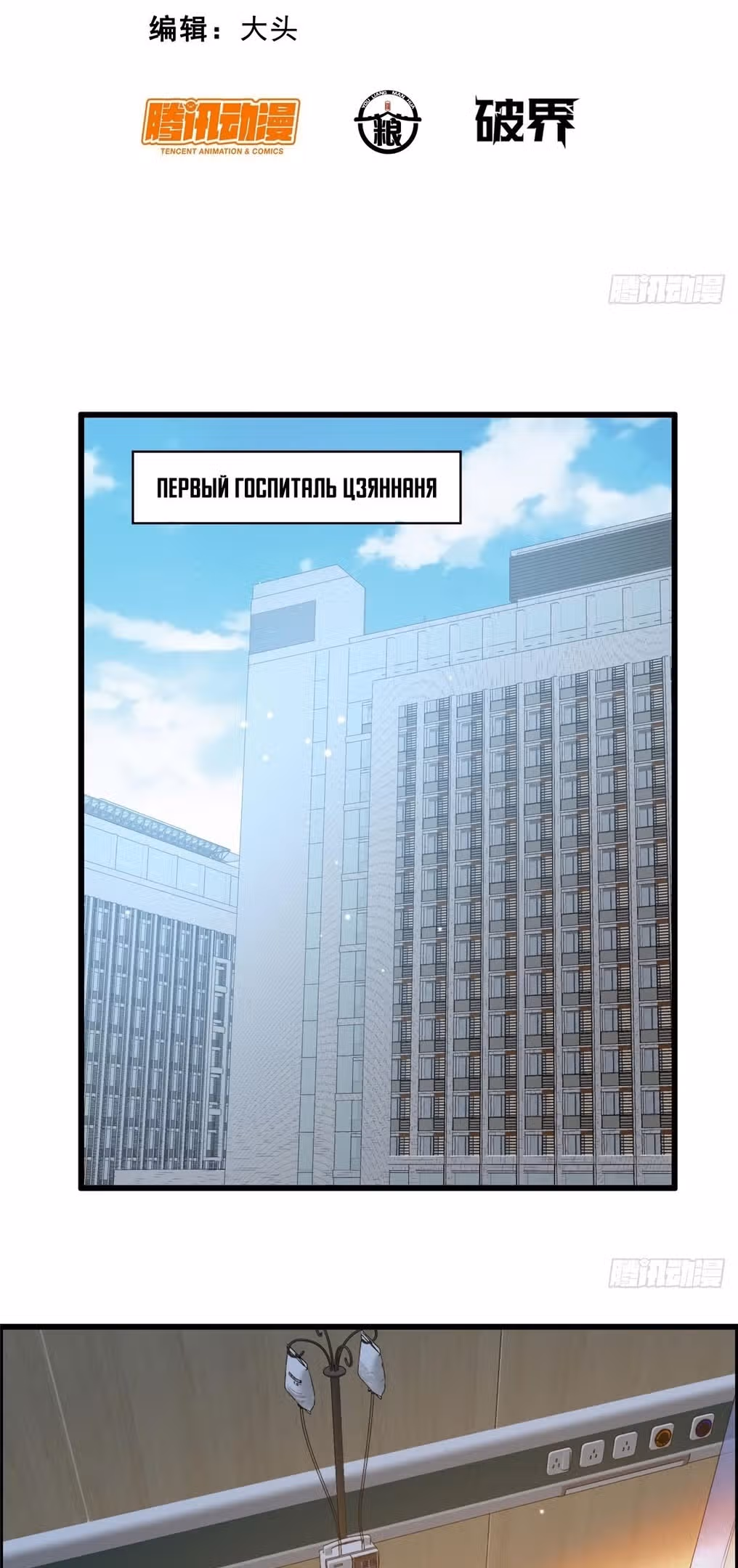 Величайший бог медицины — Том 1 · Глава 101, страница 3