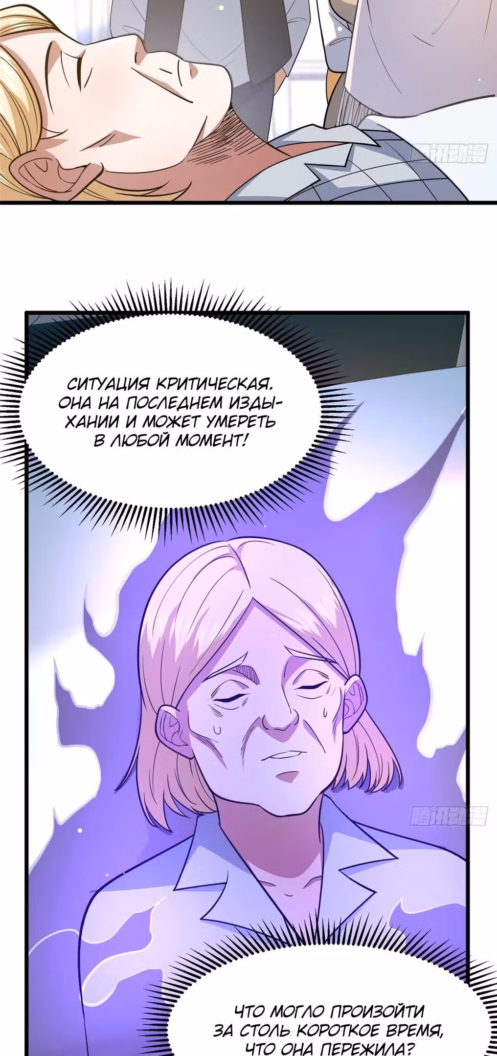 Величайший бог медицины — Том 1 · Глава 101, страница 9