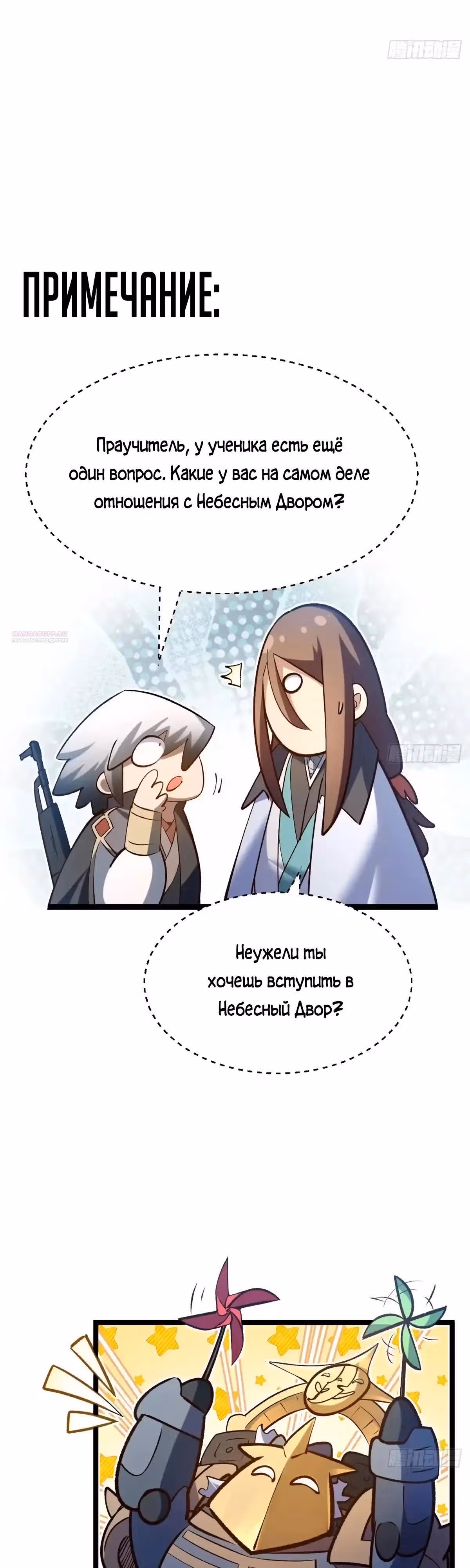 Первоклассная удача — Том 1 · Глава 265, страница 50