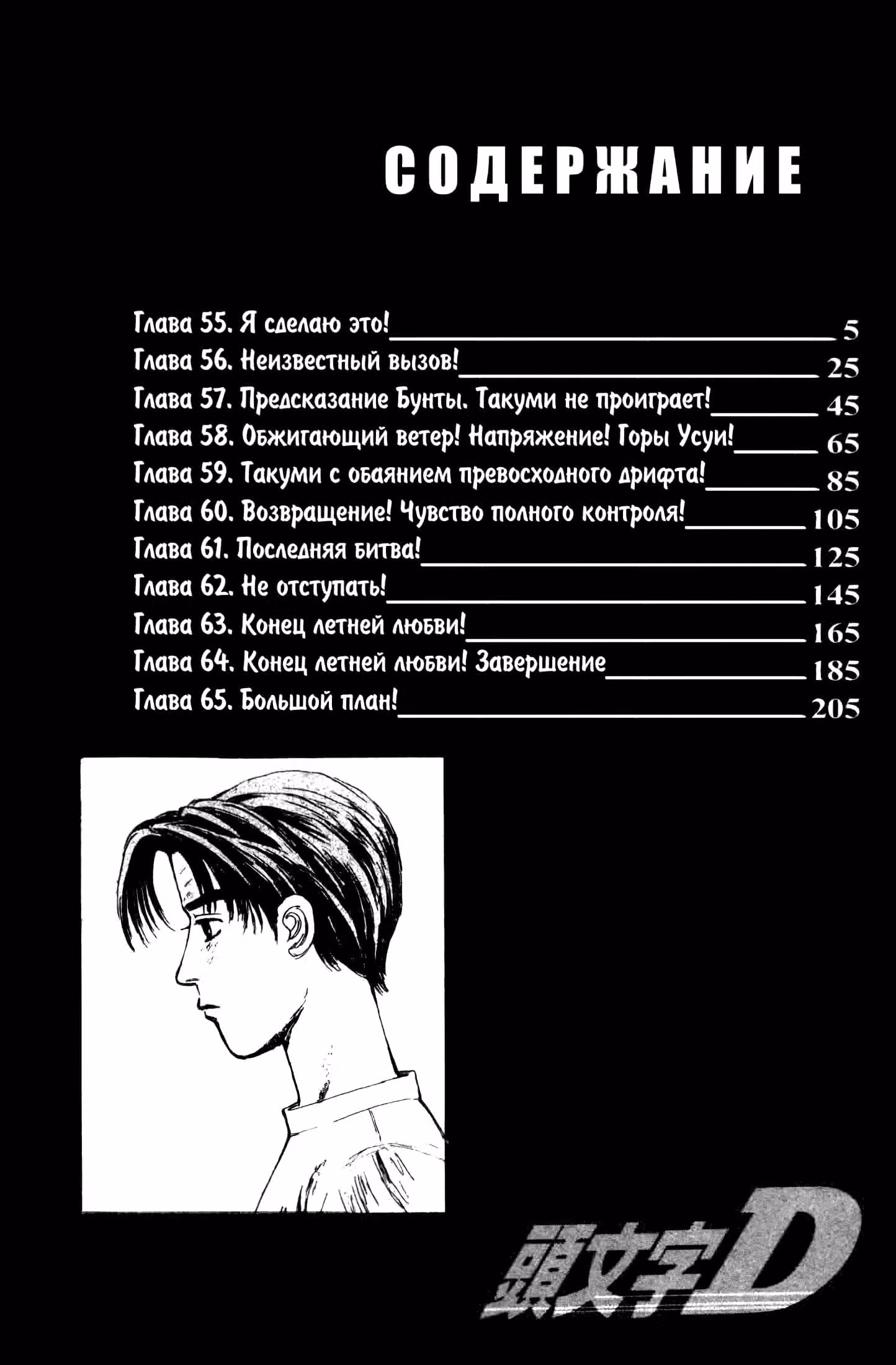 Инициал Ди — Том 6 · Глава 55, страница 3