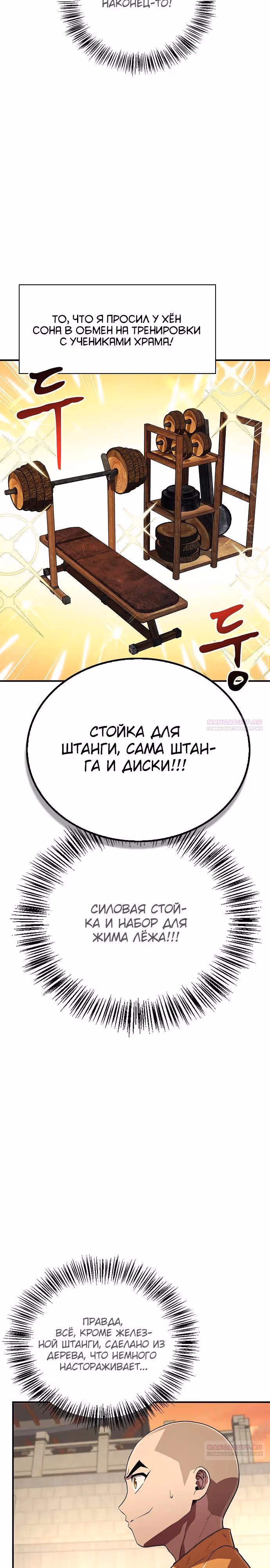 Гениальный тренер боевых искусств — Том 1 · Глава 20, страница 12