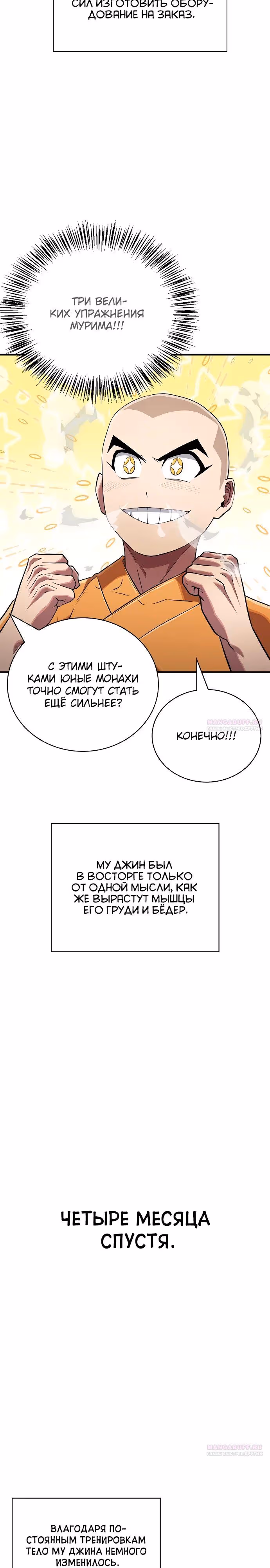Гениальный тренер боевых искусств — Том 1 · Глава 20, страница 14