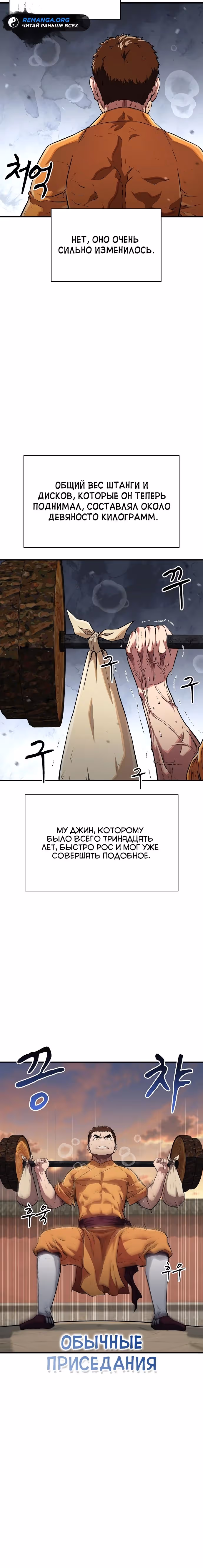 Гениальный тренер боевых искусств — Том 1 · Глава 20, страница 15